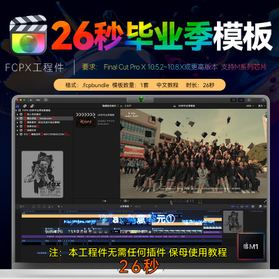 26秒 FCPX活毕业季快剪工程件预告模版复古镜头Final Cut Pro模板