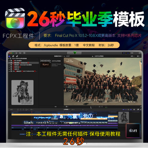 26秒 FCPX活毕业季快剪工程件预告模版复古镜头Final Cut Pro模板