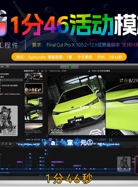 1分46秒Final Cut Pro活动快剪工程件会议产品展会分屏FCPX模板M4