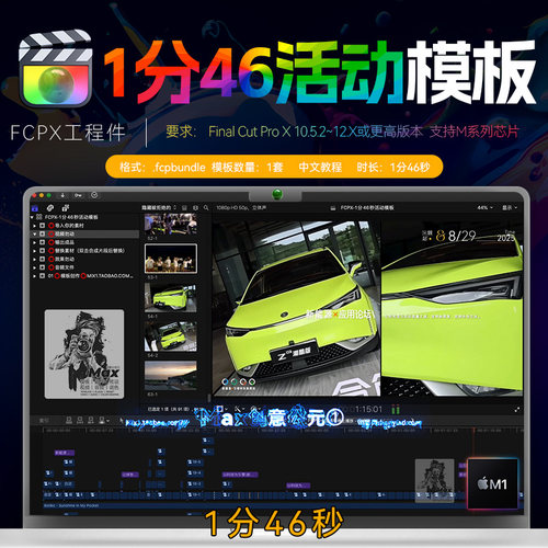 1分46秒FinalCutPro活动工程件