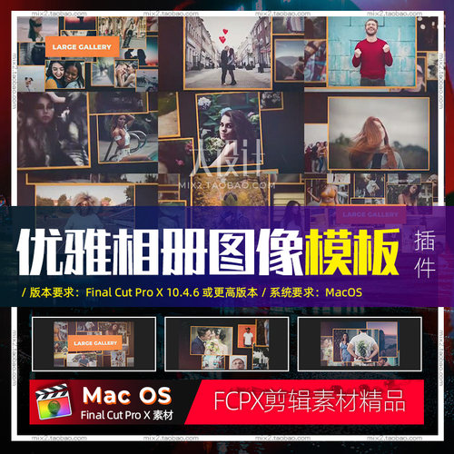 FCPX优雅相册插件快节奏9个图像模板视频素材10.4.6