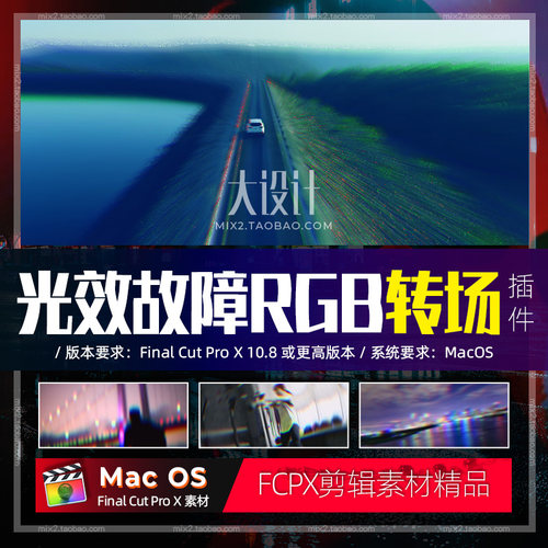 FCPX转场插件Smooth Glow影片信号故障干扰失真RGB色差过渡素材