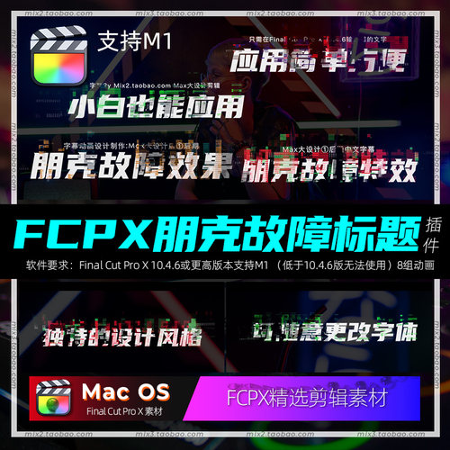 FCPX字幕插件朋克故障效果标题动画Fina lCut Pro X 10.5.2支持M1