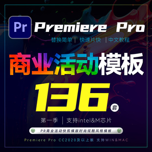 30秒 PR活动快剪模板团建拓展聚会炫酷风格宣传开业预告素材136套