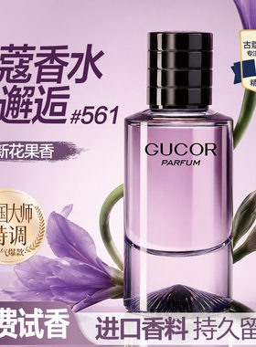 男女通用持久留香清新花果香味