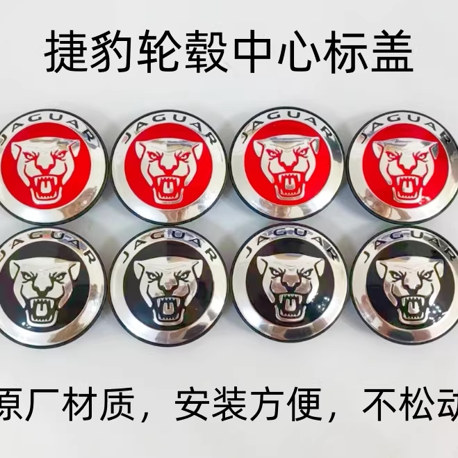 适用新款捷豹轮毂盖XFL XEL F-PACE E-PACE F-TYPE轮毂中心盖标志