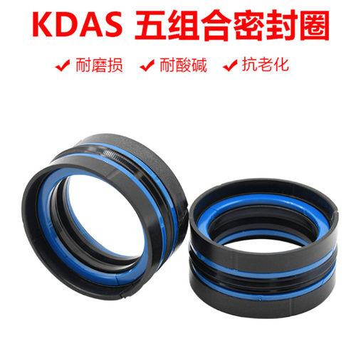 KDAS密封件液压油缸油封大全五件套组合活塞孔用密封圈黑色橡胶
