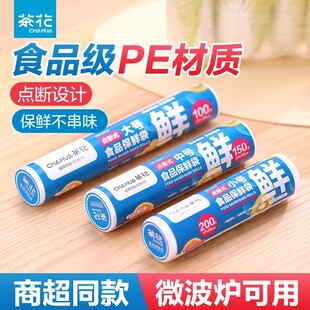 茶花家用保鲜袋一次性加厚食品袋冰箱蔬菜水果储物塑料袋保鲜袋