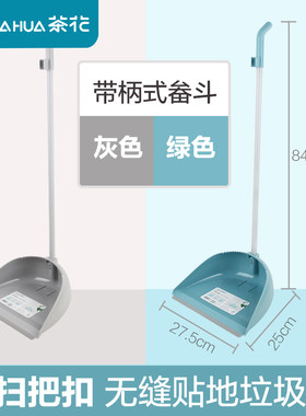 茶花垃圾铲簸箕扫把扫帚畚斗套装