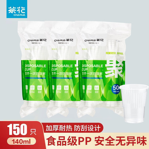 茶花210ml100只塑料杯PP材质茶杯