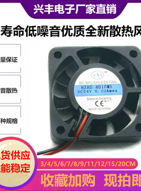厂家 4/5/6CM厘米4010 电动电瓶车 充电器散热风扇12V 配件 静音