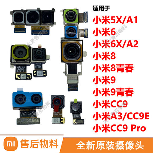 适用小米9青春8 Lite 6 6X A2 5X A1前后置摄像头CC9 Pro CC9E A3