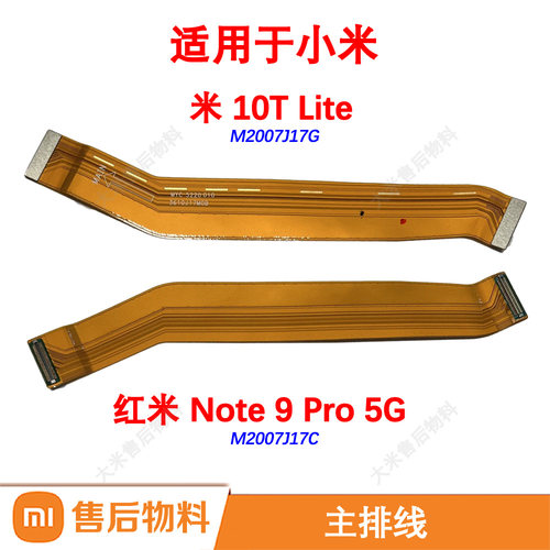 全新原装主排线适用红米Note9Pro5G主板充电小板连接排米10TLite