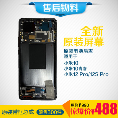 适用于小米10屏幕总成Lite青春12SPro原装替换电池后盖客服屏华星
