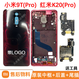 适用于红米K20Pro中框屏框边框小米9T玻璃后壳电池盖原装充电尾插