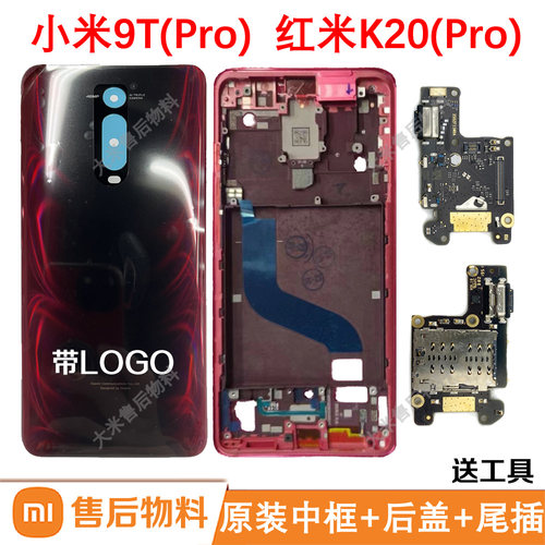 适用于红米K20Pro中框屏框边框小米9T玻璃后壳电池盖原装充电尾插