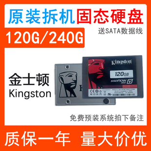 拆机Kingston/金士顿120G 240G原装SATA固态硬盘台式笔记本升级