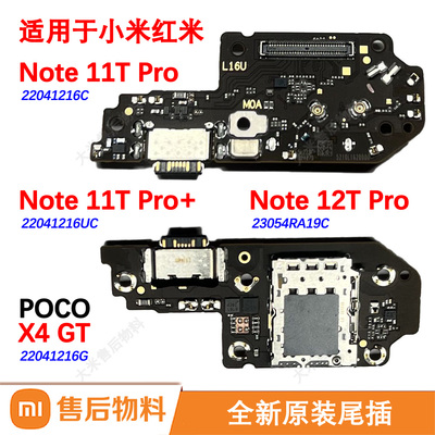 原装尾插小板适用小米红米Note 11T Pro+ 12T充电口卡槽快充X4 GT