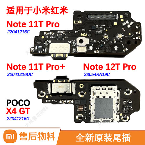 原装尾插小板适用小米红米Note 11T Pro+ 12T充电口卡槽快充X4 GT
