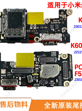 原装尾插小板适用小米红米K60 Pro送话器充电口Poco F5 Pro卡槽