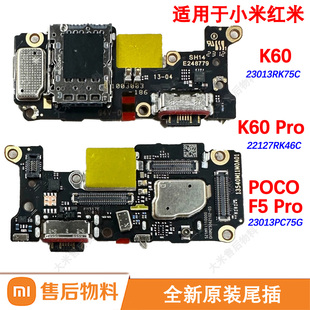 原装尾插小板适用小米红米K60 Pro送话器充电口Poco F5 Pro卡槽