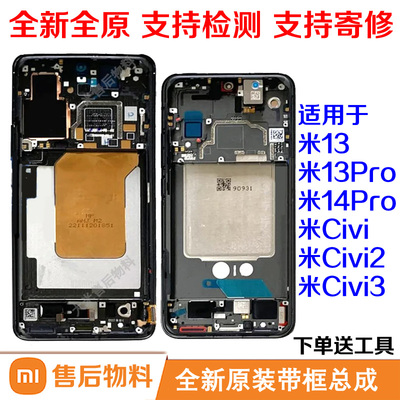 适用小米13屏幕总成原装米14Pro全新液晶屏带框Civi2单片Ultra