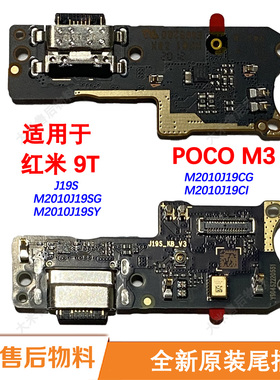 原装全新尾插小板Poco M3适用小米红米9T送话器Note9 4G充电口