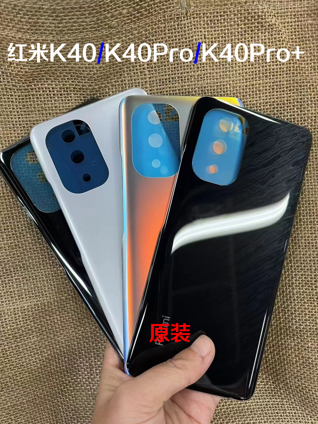 适用于红米k40玻璃后盖原装K40Pro+手机后壳镜框电池盖替换外壳