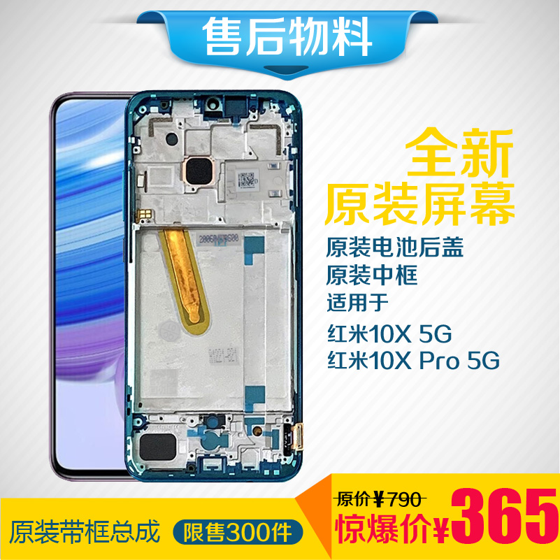 10XPro屏幕总成适用于小米红米10X 5G原装替换后盖中框客服屏售后 3C数码配件 手机零部件 原图主图