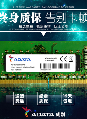 威刚笔记本内存8G 32GDDR4 2666 2133 2400 3200兼容16G4G全兼容