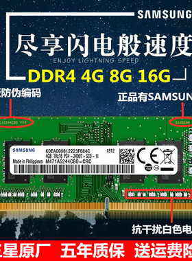 三星内存条DDR4 8g 2133 2400 2666 4G 16G 笔记本原装内存条兼容