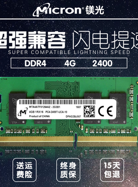 CRUCIAL/镁光英睿达DDR4 8G 2400 2666 2133笔记本电脑内存条4G16