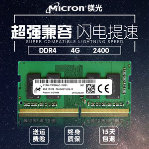 DDR48G镁光笔记本内存条24002666