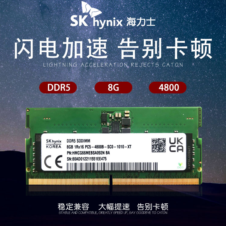 Hynix 海力士 DDR5 8G 16G 32G 4800笔记本内存条兼容