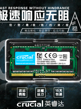 CRUCIAL/英睿达4G DDR3L 1600 12800S兼容1333笔记本内存条低电压
