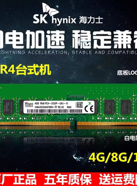 SK Hynix 海力士 8G DDR4 2666 2400 2133 台式机内存条原装4G16g