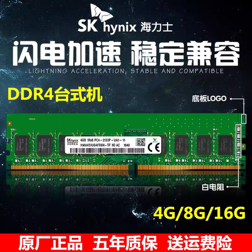 Hynix/海力士正品DDR4代8G台式机