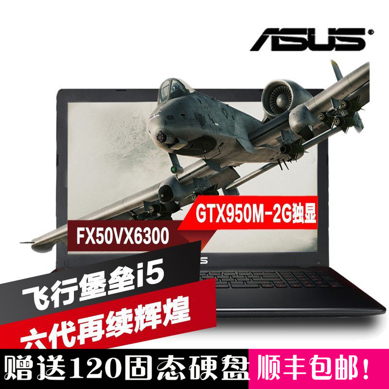 Asus/華碩 FX FX50JK4200 吃雞游戲本學生超薄飛行堡壘華碩筆記本