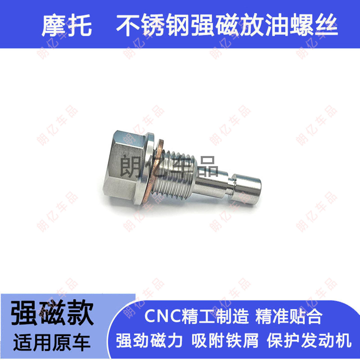 适用摩托车雅马哈TMAX530 TMAX560改装304不锈钢磁性机油放油螺丝
