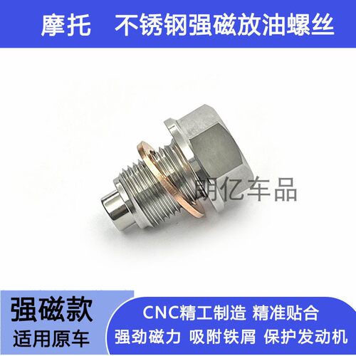 TR300GSX250磁性机油放油螺丝