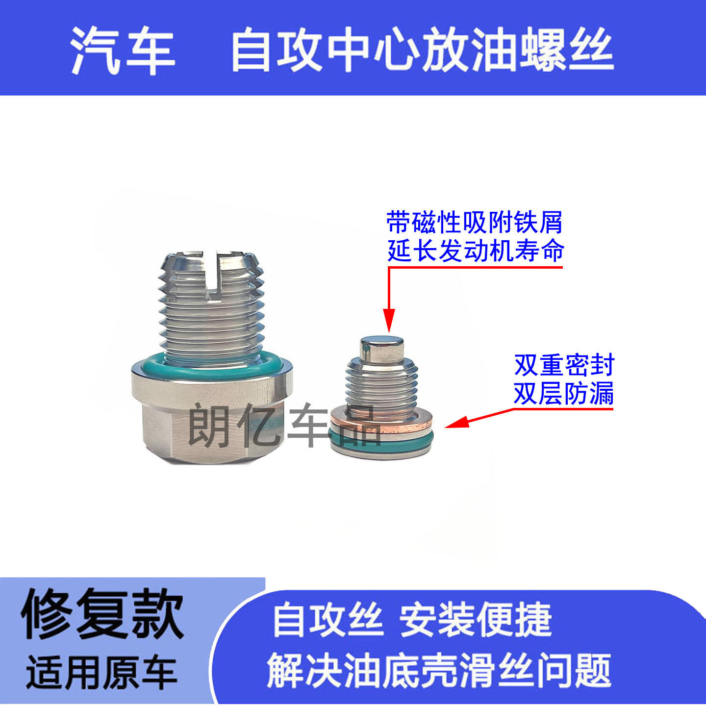 适用马自达6/8阿特兹CX3 CX4 CX7油底壳滑丝加大修复机油放油螺丝