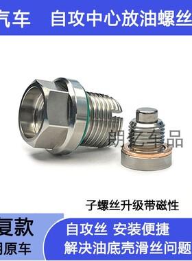 适用传祺GS3GS5GA3/SGA4/5油底壳放油螺丝滑丝滑牙修复加大免攻丝