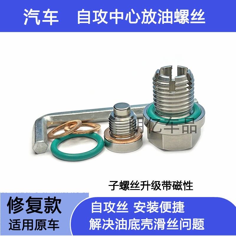 适用福特致胜锐际蒙迪欧2.0T油底壳滑牙滑丝加大修复机油放油螺丝