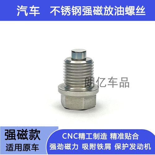 适配奇瑞艾瑞泽5/3艾瑞泽GT/GXM7发动机油底壳强磁性机油放油螺丝
