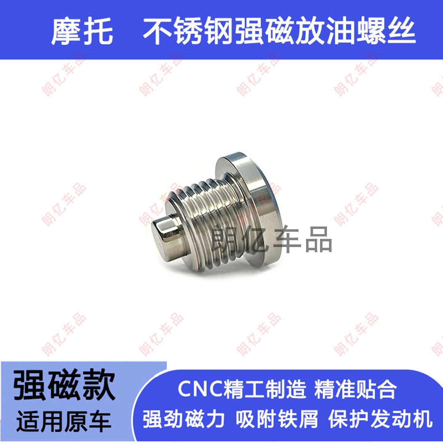 适用宝马S1000RR/R S1000XR F850GS改装不锈钢强磁性机油放油螺丝