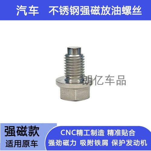 适用宝马5系3/4系X1X3N55B48B46B38发动机磁性机油放油螺丝不锈钢