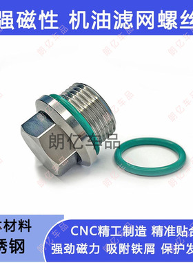 适用宝马摩托车 C400X 650C400GT过滤网强磁性机油放油螺丝不锈钢
