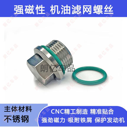 适用宝马摩托车 C400X 650C400GT过滤网强磁性机油放油螺丝不锈钢