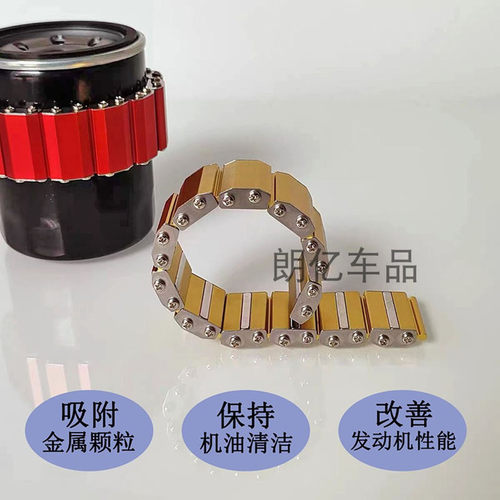 汽车机油格磁化器强劲磁力吸附金属铁屑 机油滤清磁铁吸附器磁护
