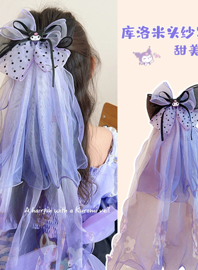 紫色库洛米儿童头纱发饰可爱女童公主网纱发夹演出宝宝后脑勺头饰